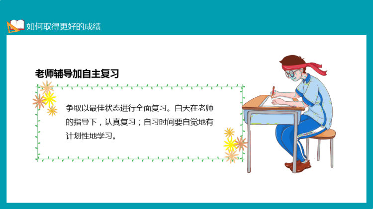 努力学习迎接期末考试主题班会PPT
