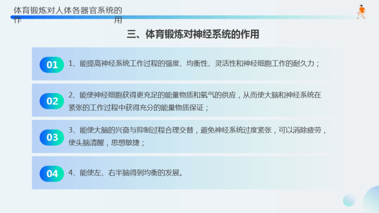 体育与健康理论知识PPT