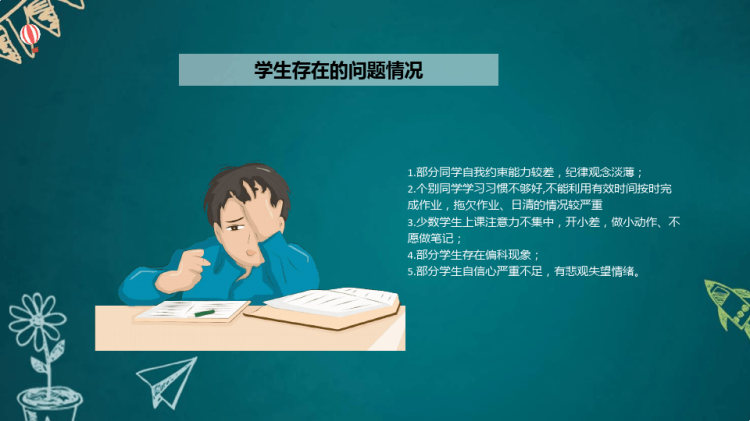 开学课PPT