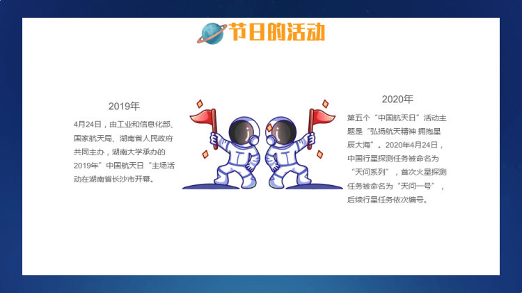 中国航天日航天科普介绍主题班会PPT