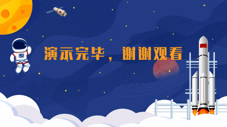 中国航天日航天科普介绍主题班会PPT