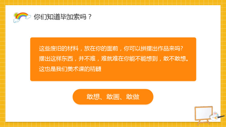 开学第一课美术开学第一课PPT
