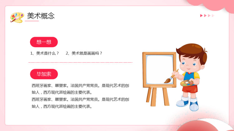 美术开学第一课PPT