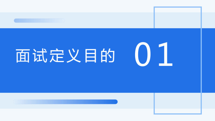 教师招聘面试技巧PPT