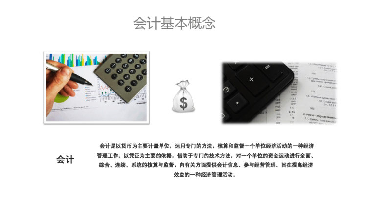 财务会计培训PPT