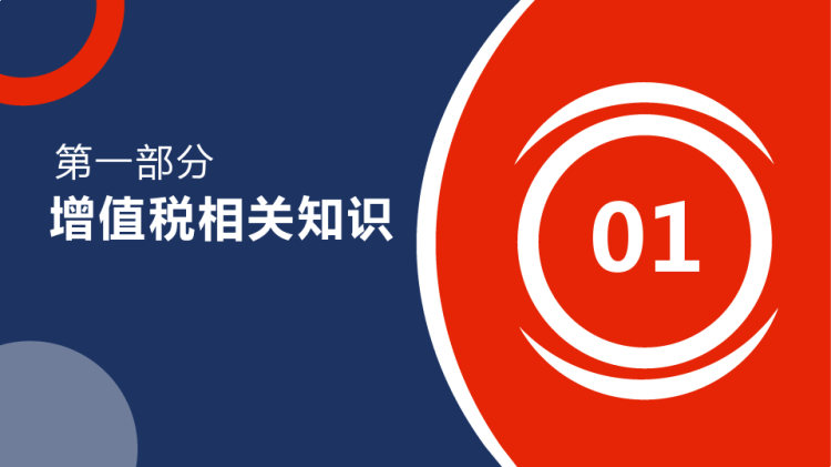 税务基础知识培训PPT