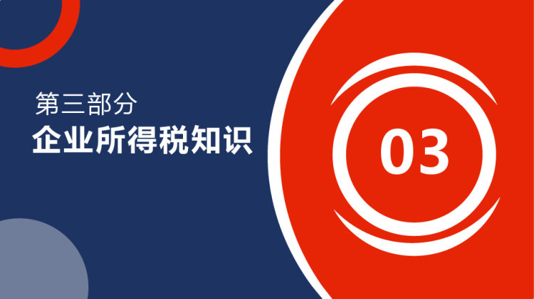 税务基础知识培训PPT