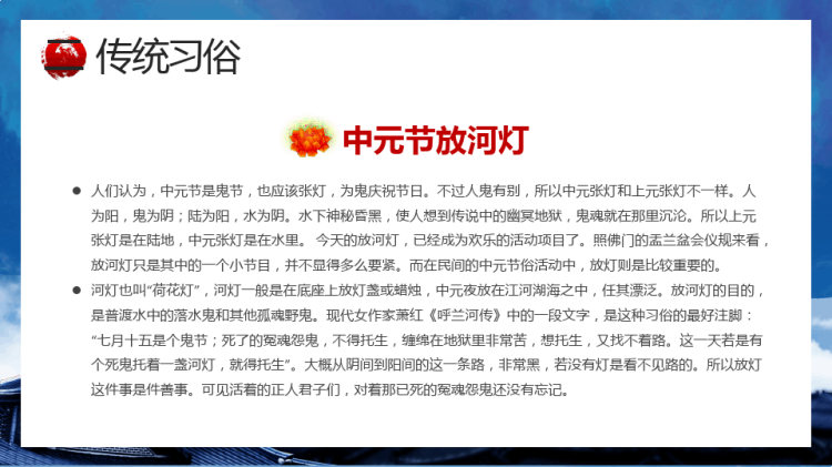 中国传统节日介绍中元节PPT