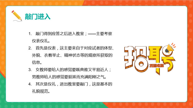 教师招聘考试面试讲义试讲PPT