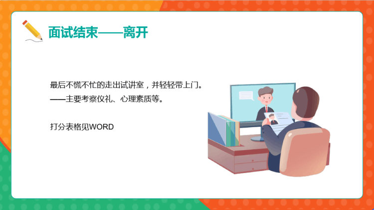 教师招聘考试面试讲义试讲PPT