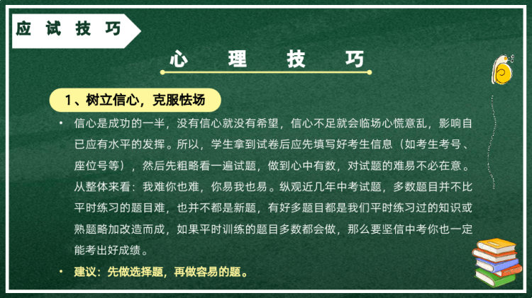 诚实做人诚信考试中小学诚信考试主题班会PPT