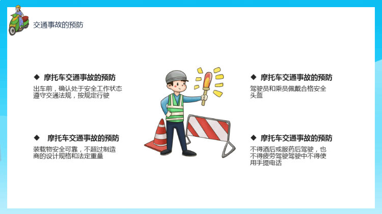 员工交通安全培训PPT