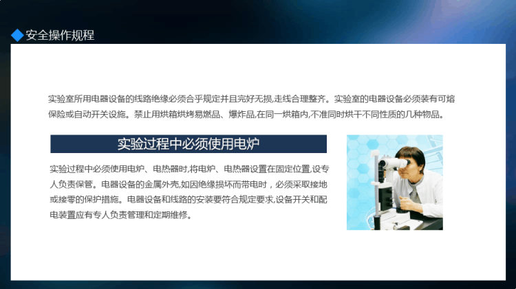 实验室操作规程紧急救护常识安全培训PPT