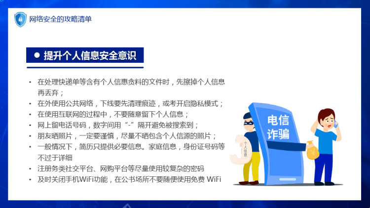 学习网络安全教育网络安全同担网络生活共享PPT