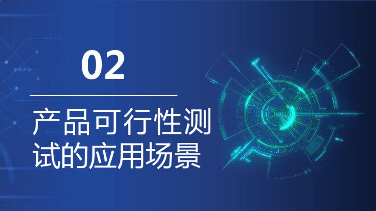 企业培训如何进行产品可行性测试PPT