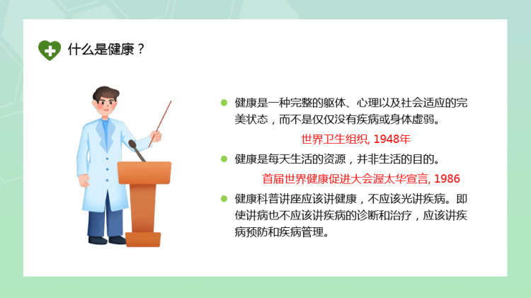 健康管理师应该知道的健康科普基本知识和技能PPT