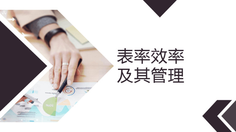 企业培训如何提升管理能力PPT