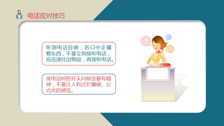 企业培训之前台培训PPT
