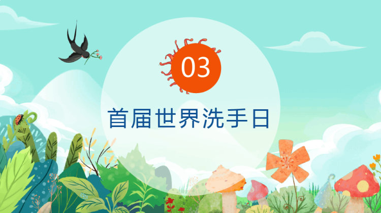 春季传染病预防知识主题班会PPT