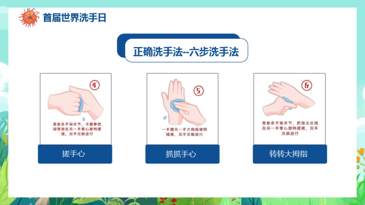春季传染病预防知识主题班会PPT