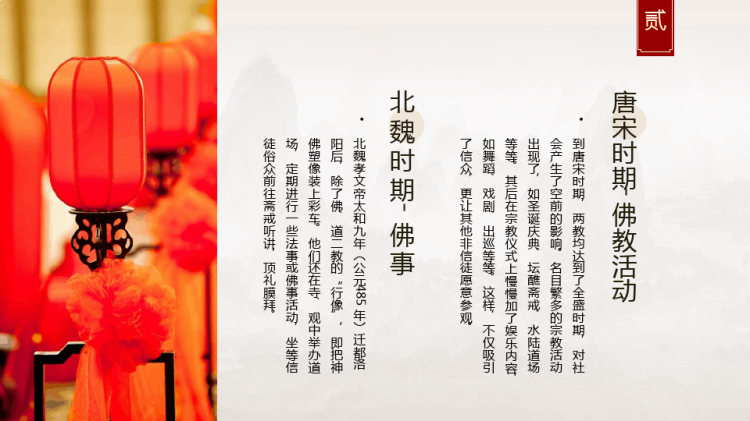 中国传统民俗春节庙会PPT