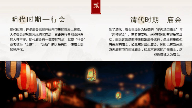 中国传统民俗春节庙会PPT