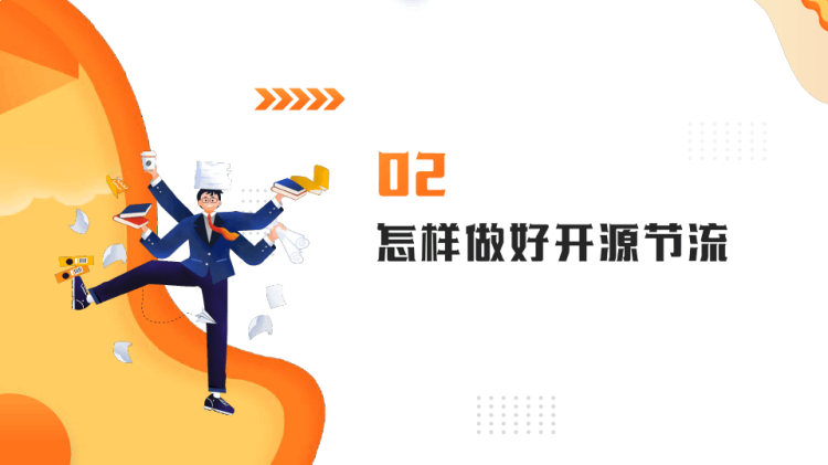开源节流企业降本增效方案PPT