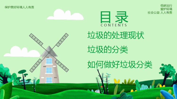世界环境日知识介绍保护美好环境PPT