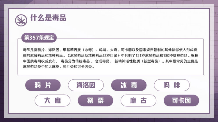 珍爱生命远离毒品宣传教育PPT