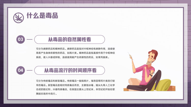 珍爱生命远离毒品宣传教育PPT