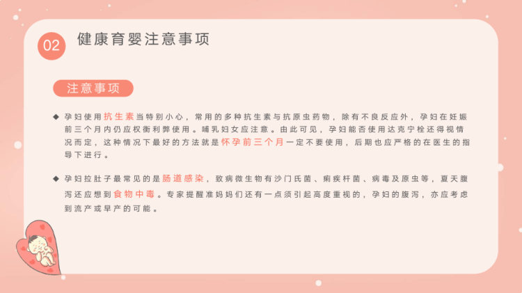 公益宣传知识孕期健康教育PPT