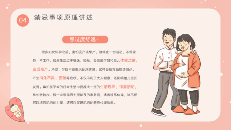 公益宣传知识孕期健康教育PPT