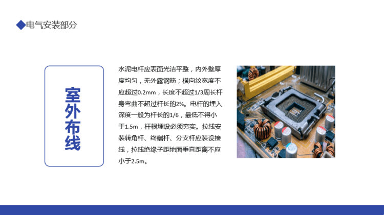 电工安全操作培训安全第一预防为主PPT