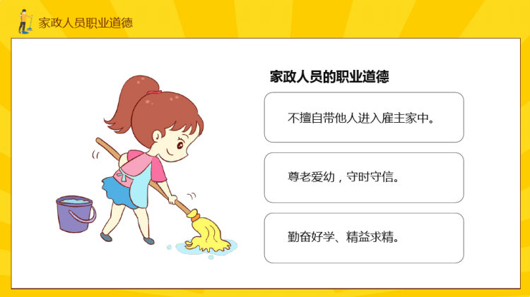 家政公司服务培训PPT