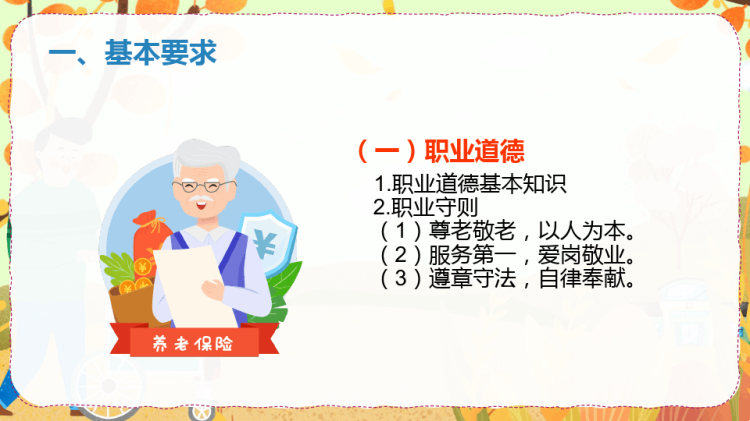 养老护理培训内容介绍PPT