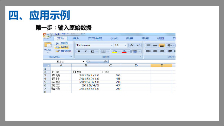 员工技能培训如何使用甘特图PPT