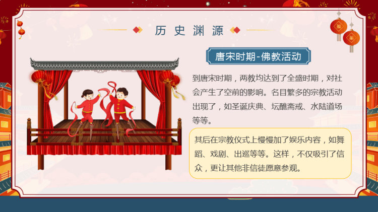 中国传统文化精髓新春庙会PPT