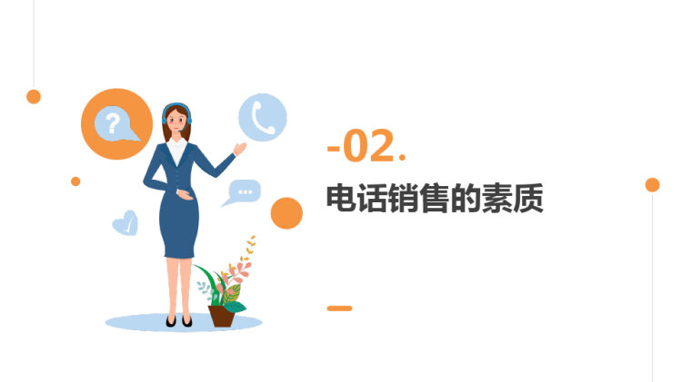 企业培训电话销售培训PPT