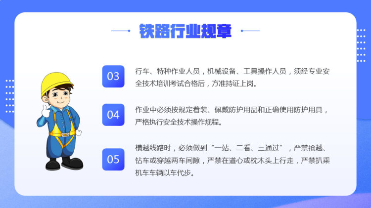铁路劳动安全知识培训PPT