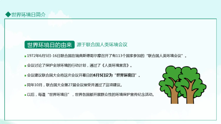 世界环境日爱护环境主题班会PPT