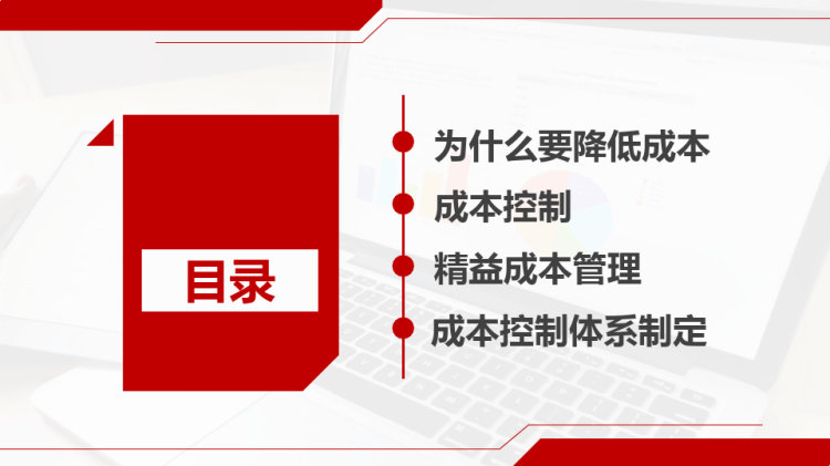企业培训生产成本控制PPT