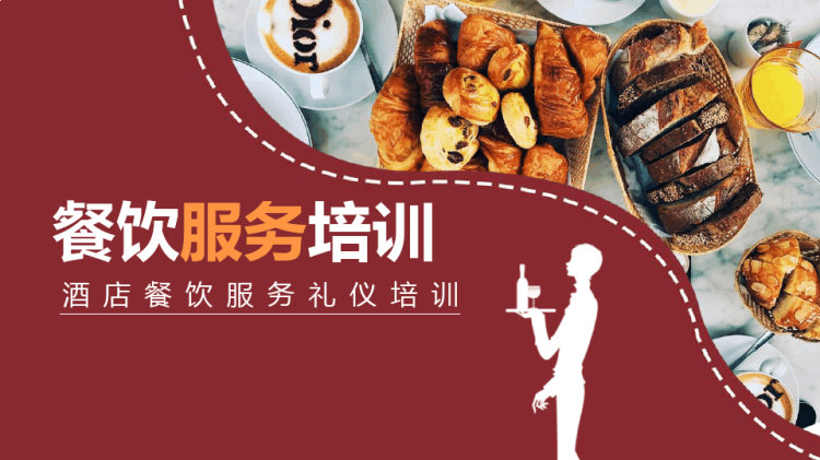 25页酒店餐饮服务礼仪培训PPT