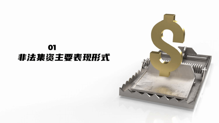 金融安全防范宣传教育PPT