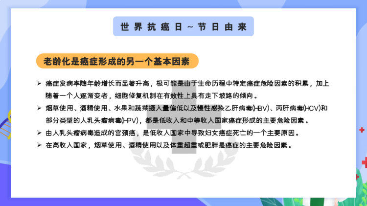 世界抗癌日医疗健康癌症预防知识科普PPT