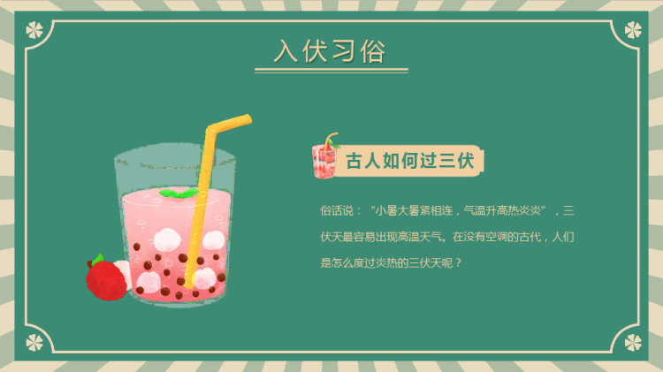 热在三伏三伏天科普介绍PPT