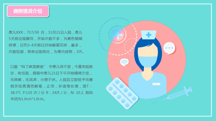 小儿腹泻护理PPT