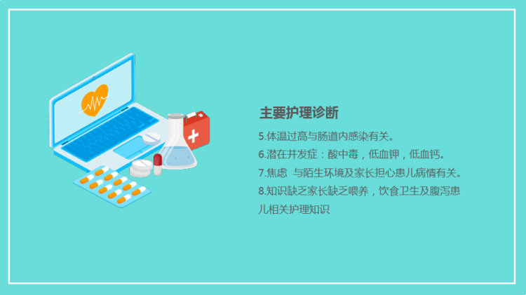 小儿腹泻护理PPT