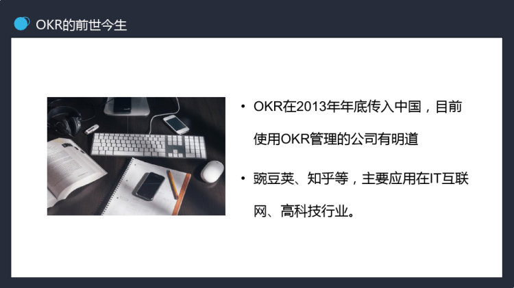 职场目标OKR管理培训PPT