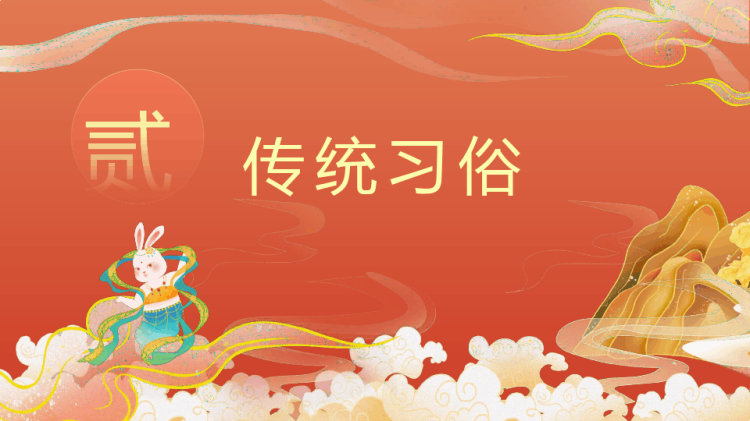 喜迎新春兔年吉祥PPT