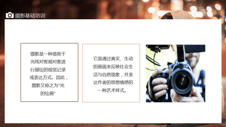 摄影基础培训PPT
